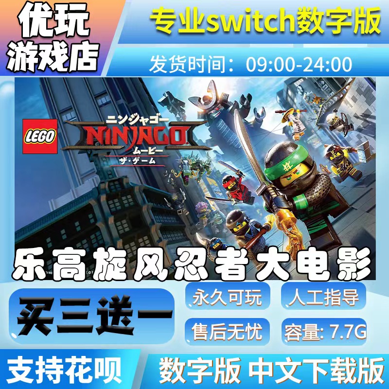 乐高旋风忍者大电影  switch