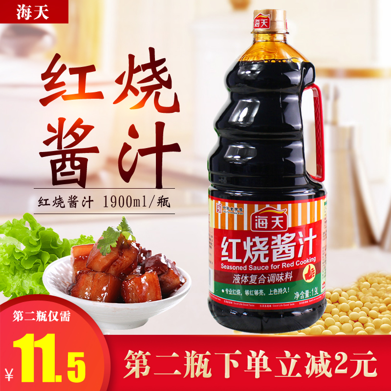 海天红烧酱汁1.9l*1瓶 包邮 红烧狮子头酱排骨老抽