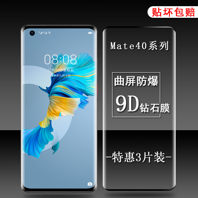 适用于华为 Mate 40 Pro / Pro+ /保时捷曲面钢化膜 9H玻璃膜5G手机保护贴膜全屏覆盖高清丝印防摔防爆