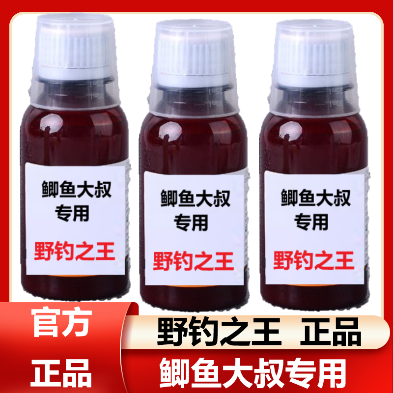 野钓之王鲫鱼大叔小药钓鱼添加剂饵料