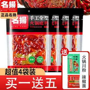 名扬火锅底料500g*4袋 牛油微麻辣特辣火锅料底料麻辣烫成都特产