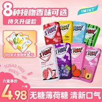 IMINT益美滋无糖薄荷糖清新口气含片润喉戒烟持久接吻神器口香糖