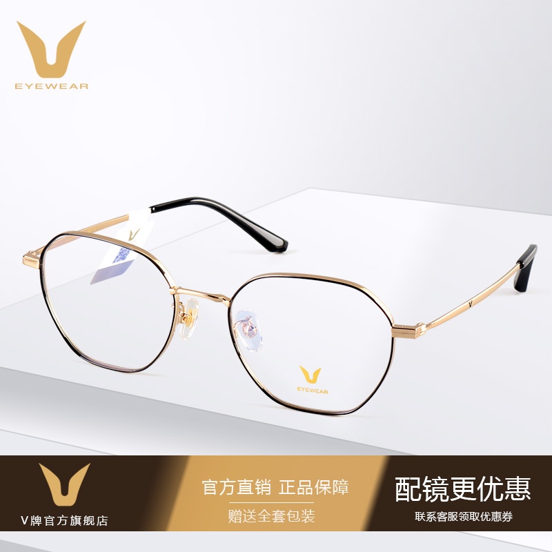 v牌眼镜框男多边形超轻金丝架不规则镜框韩版潮近视眼镜架女v2601