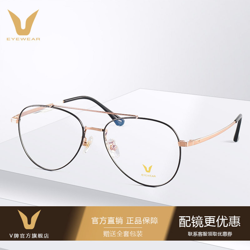 v牌眼镜框男女同款飞行员框形镜架配散光近视眼镜架舒适成品v2646