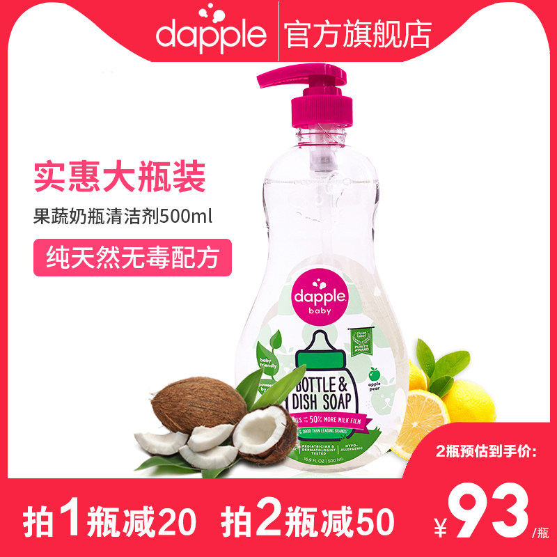 美国进口dapple达宝儿奶瓶果蔬清洗剂婴儿宝宝洗奶瓶清洗液苹果梨|ruв категории подгузник/шампунь/вскармливать/тележка кроватью, чистящие жидкости/прачечная жидкость/смягчитель, рожок жидкость для чистки овощей и фруктов - от Buy2taobao.com для оказания профессиональной услуги покупки агента Taobao