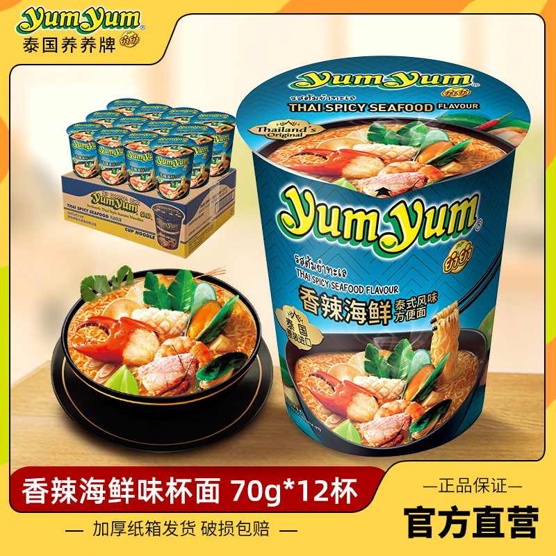 养养yumyum香辣海鲜杯面70g