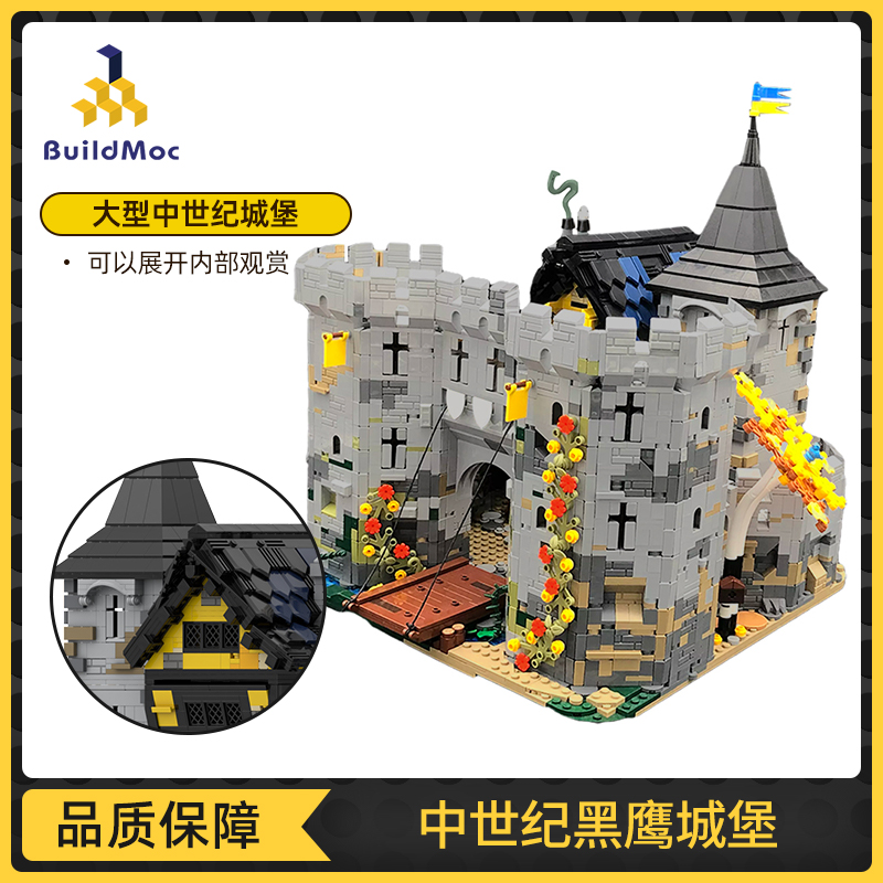 BuildMOC中世纪建筑黑鹰封闭