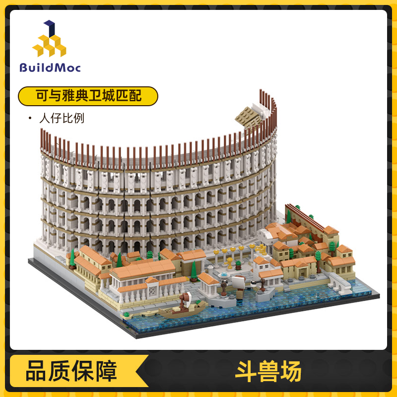 BuildMOC世界地标古建筑罗马