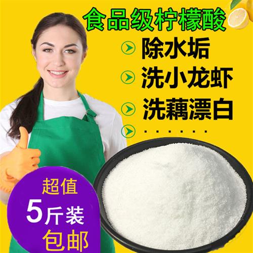 洗虾粉小龙虾清洗剂商用食品级柠檬酸除垢剂5斤电热水器花卉维C大