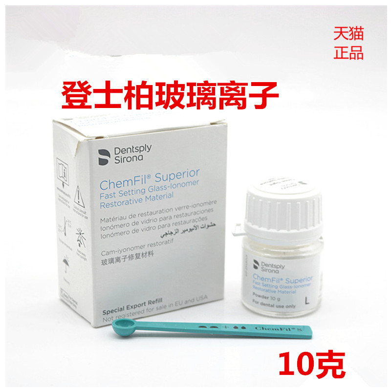 牙科材料登士柏玻璃離子水門汀補牙材料牙科玻璃離子口腔材料在類目 OTC藥品/醫療器械/計生用品, 醫療器械, 6863口腔科材料中 - 來自Buy2taobao.com提供專業的淘寶代購服務