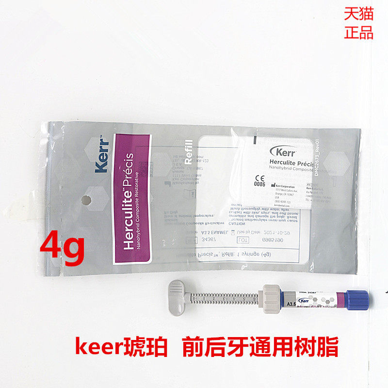 科尔琥珀光固化树脂 科尔 keer 琥珀树脂 牙科前后牙光固化 树脂