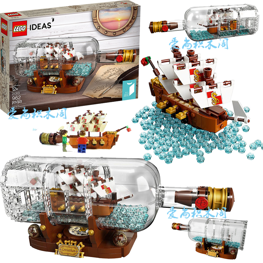 lego乐高21313典藏瓶中船创意加勒比海盗水晶船漂流瓶拼装积木玩