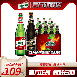 【乌苏啤酒组合装】红乌苏6瓶+黑啤6瓶装620ml新疆大乌苏啤酒整箱