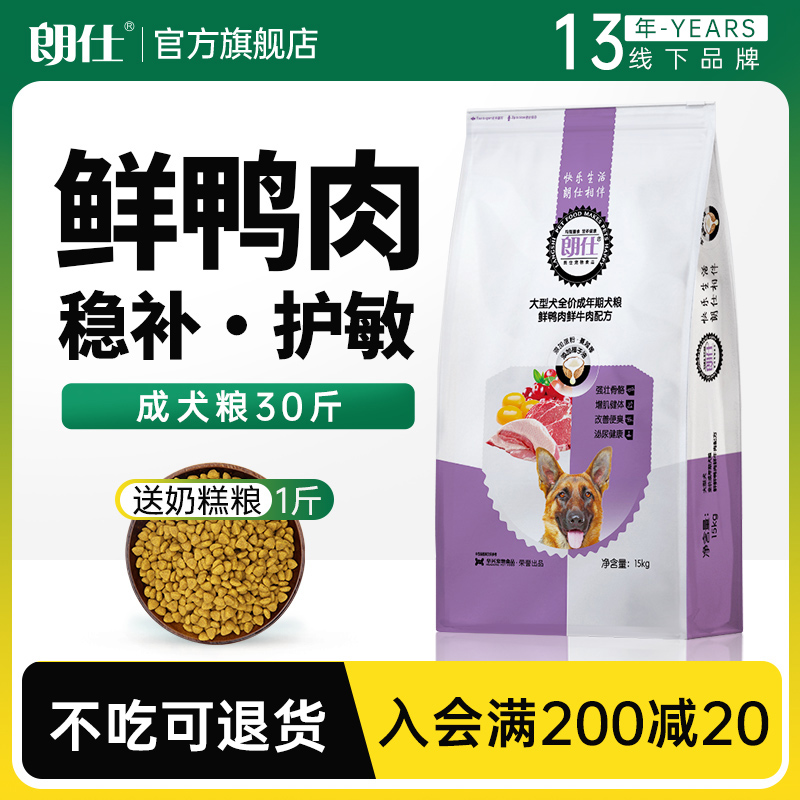 朗仕狗粮15kg装金毛专用拉布拉多