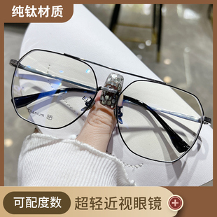 纯钛高级感大脸眼镜双梁复古近视男款眼镜框变色防蓝光眼睛近视镜