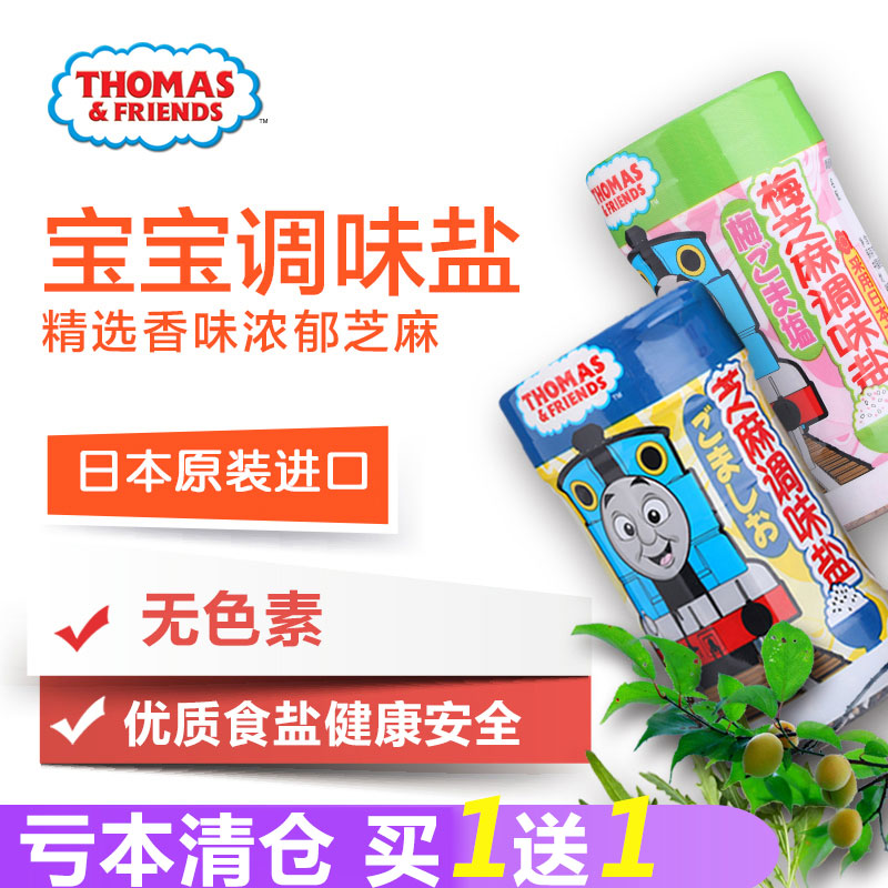 Thomas Friend Sesame salt Japan Imported Sesame salt children Bibimbap material edible Condiment Complementary foodin the Milk powder/Food supplement/Nourishment/Snacks , Infants seasoning (New) , Seasoning category - from Buy2taobao.com to provide professional Taobao agent buy service