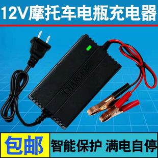 摩托车电瓶充电器12V2A智能防反接 过充 充满自停 12伏蓄电池专用