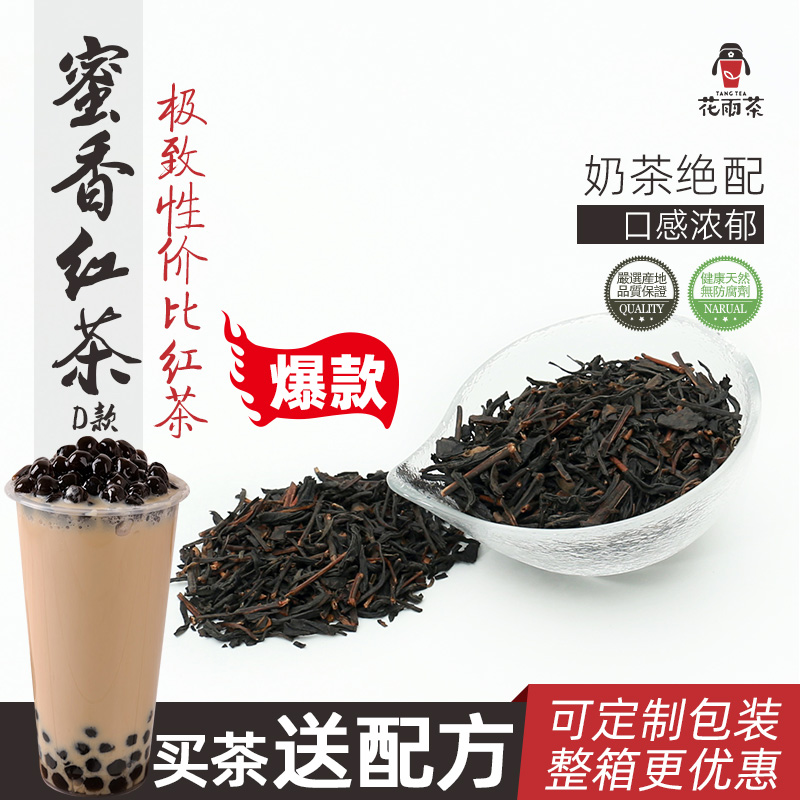 蜜香红茶原味奶茶珍珠奶茶奶茶店商用手打柠檬茶专用原材料500克