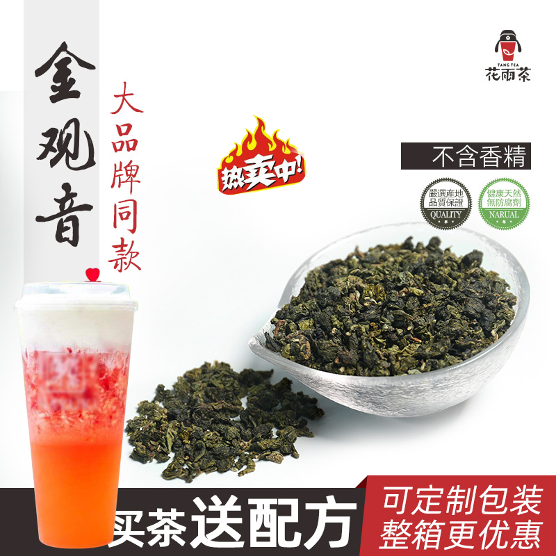 金观音乌龙 雪の茶芝士乌龙茶青茶奶茶店专用水果茶叶原料500g