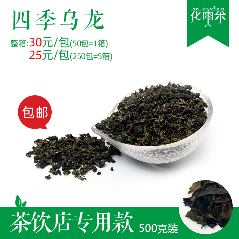 四季春茶 四季青乌龙茶 奶茶店专用原料喜茶奈雪的茶多一点奶茶