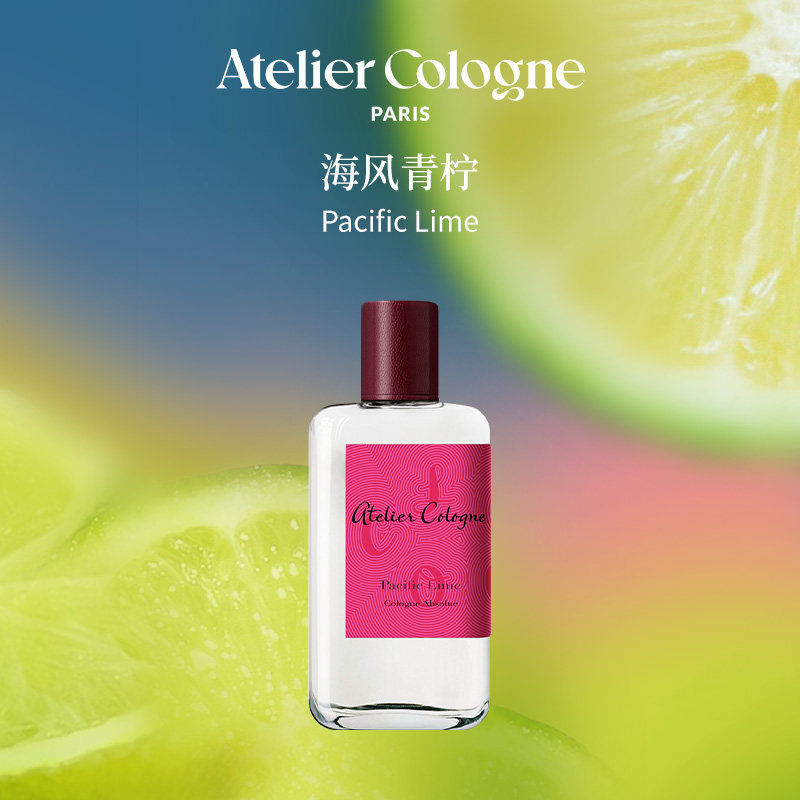 【顺丰速达】欧珑香水海风青柠太平洋淡香氛ateliercologne