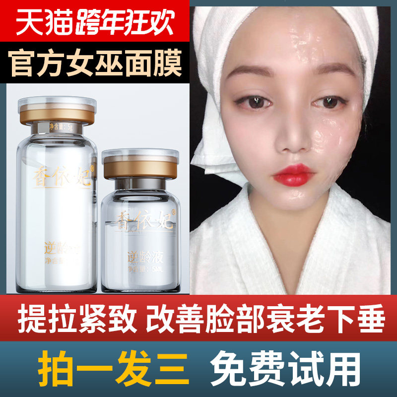 女巫面膜