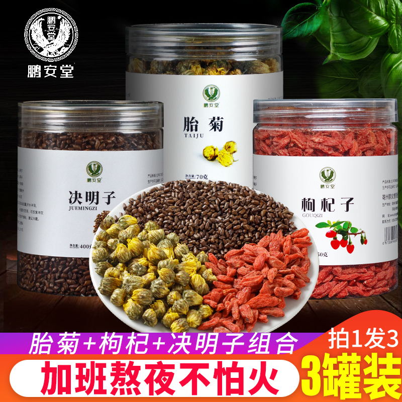 鹏安堂枸杞菊花决明子组合花草茶叶胎菊王清降去泡水喝的花茶罐装