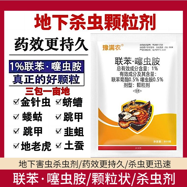 联苯噻虫胺杀虫剂颗粒剂杀虫剂除作地下害虫专用药地老虎土蚕正品