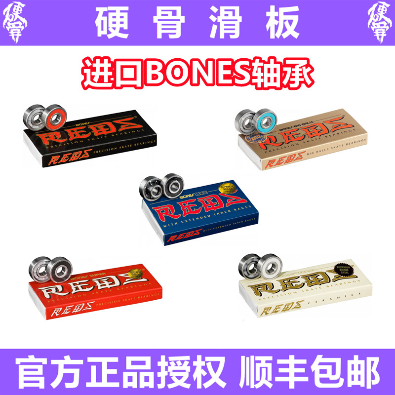 正品bones  minilogo轴承专业滑板轴承陶瓷轴