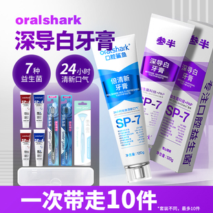 参半口腔鲨鱼深导白牙膏牙刷套装SP7美白牙齿亮白去渍黄oralshark