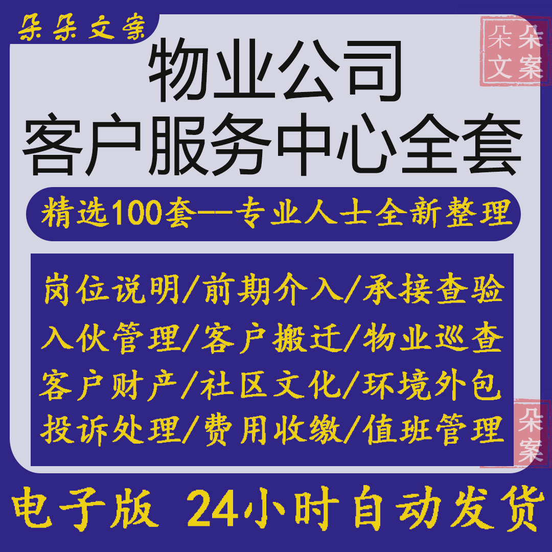 物业公司客户服务中心资料承接查验前期介入装修管理收费工作规程