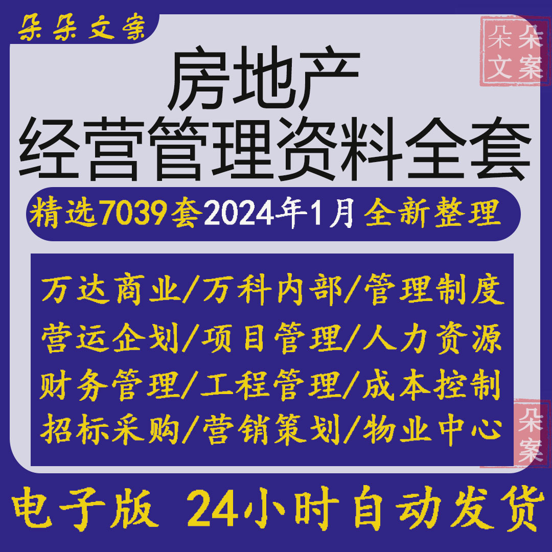 房地产运营管理资料财务工程管理制度招标采购及设计管理策划方案