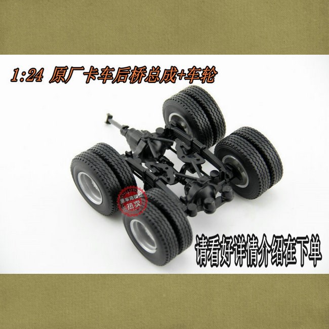 Look at the introduction Original factory 1: 24 tyre Rear axle assembly refit truck Dedicated parts Truck Modelsin the 3C Digital Accessories, Electronic components market , Electronic component , Other components category - from Buy2taobao.com to provide professional Taobao agent buy service