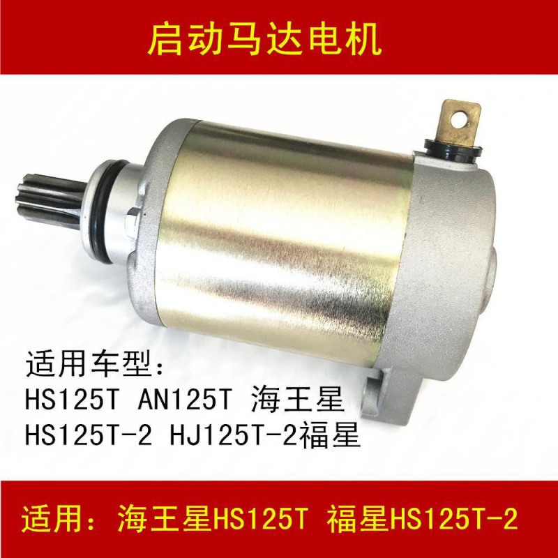 适用豪爵海王星福星125T/T-2AN125T踏板摩托车启动马达起动电机|ruв категории доставка цветов/цветок моделирования/растения садоводства, садовых принадлежностей, других садовых принадлежностей - от Buy2taobao.com для оказания профессиональной услуги покупки агента Taobao