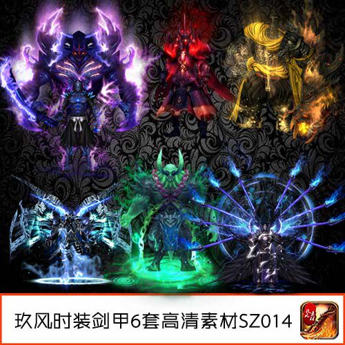 传奇冰雪复古素材装备男女分体剑甲套装素材pngy2444