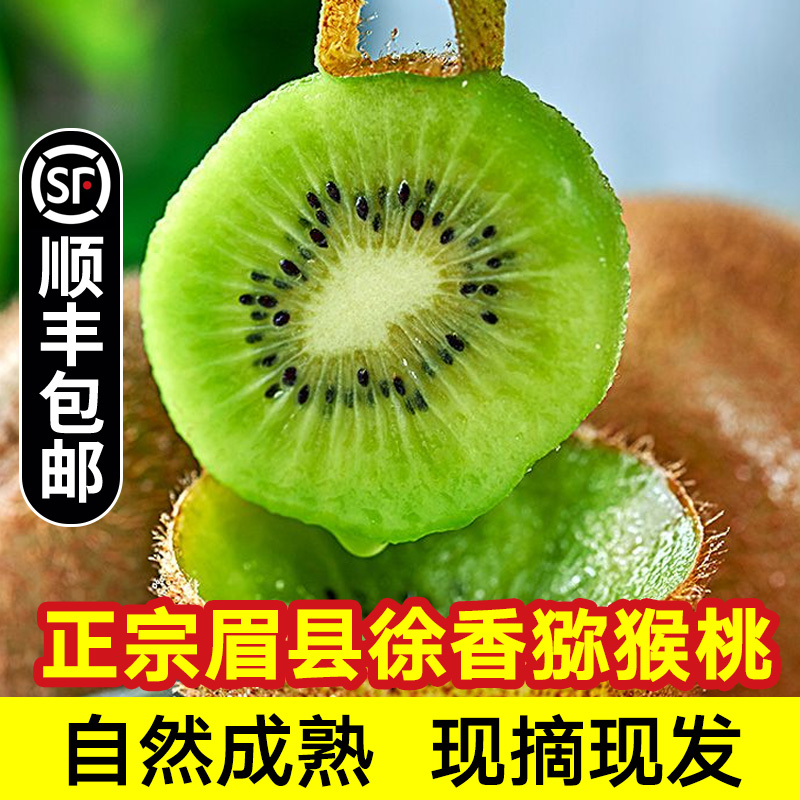 Shaanxi Meixian Xu Xiang Kiwi Orthodox school Super fresh Season Green Heart Kiwi pregnant woman fruit Full containerin the Aquatic meat/Fresh fruits and vegetables/Cooked , Fresh fruit , Kiwi/Kiwi category - from Buy2taobao.com to provide professional Taobao agent buy service