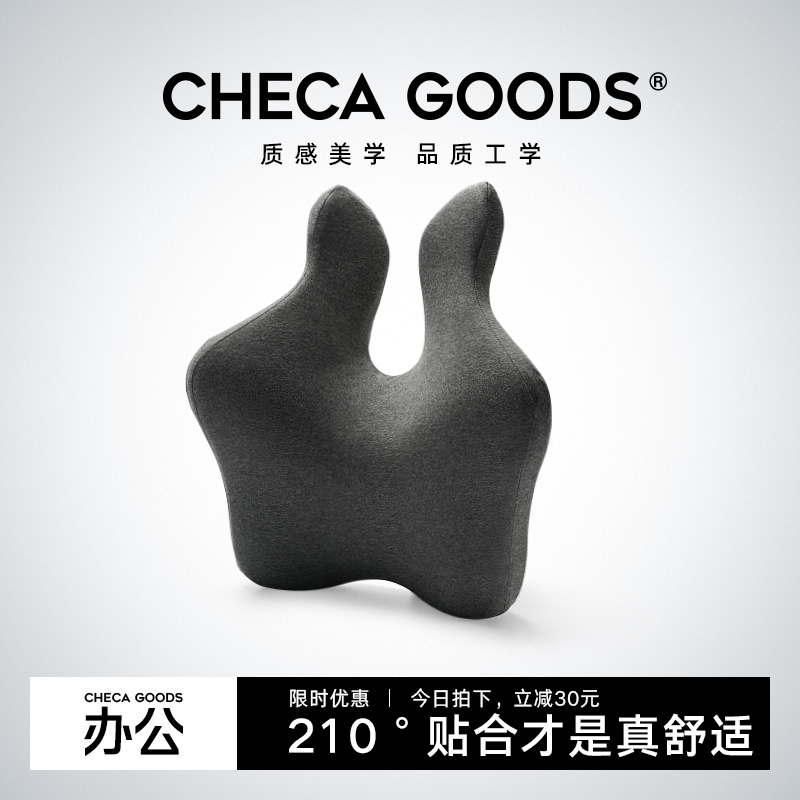 CHECA GOODS办公室座椅靠