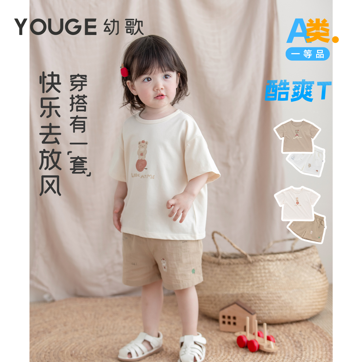 YOUGE幼歌  婴幼儿2024新