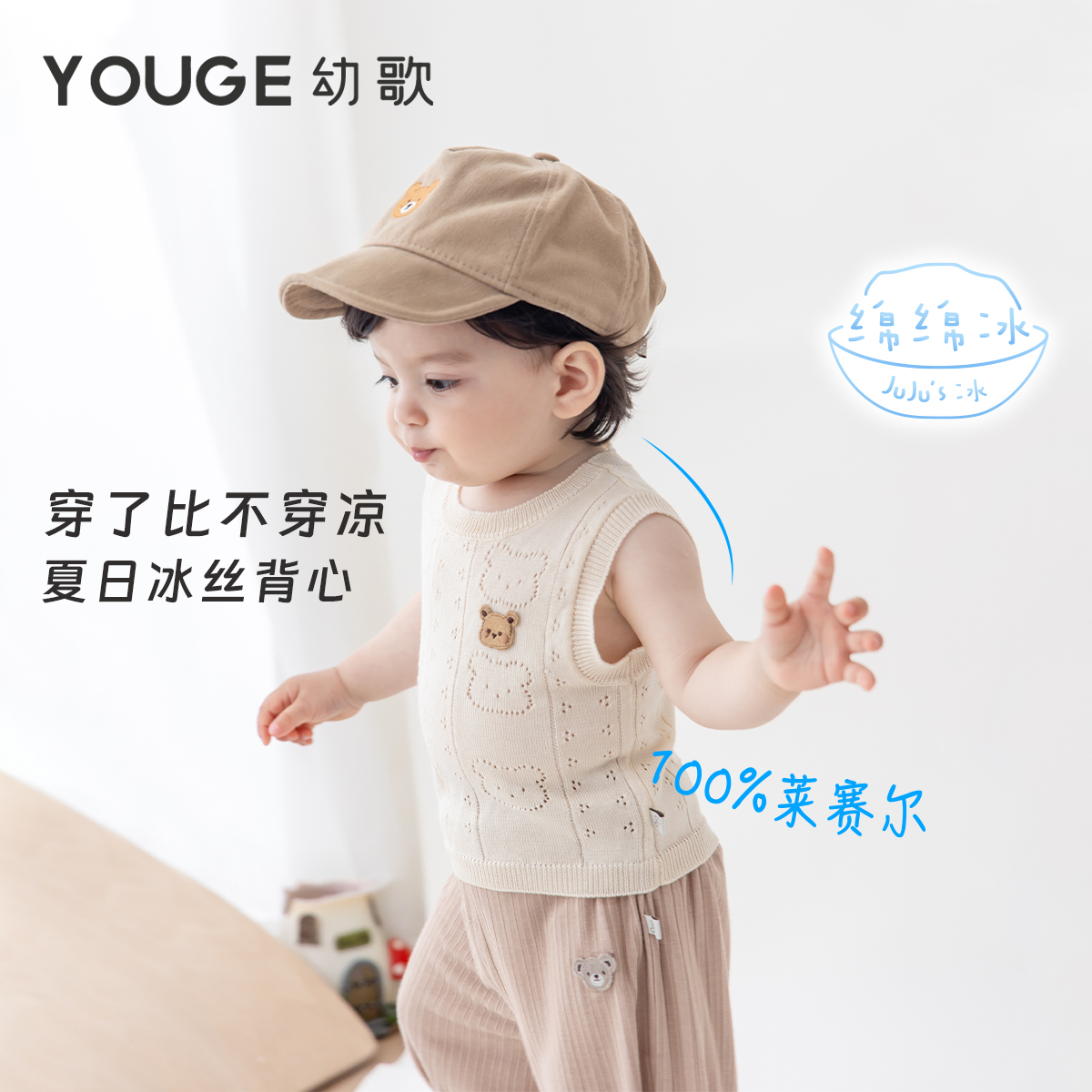 YOUGE幼歌儿童甜美镂空冰丝背心