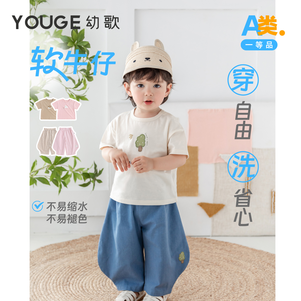 YOUGE幼歌 婴幼儿2024新款