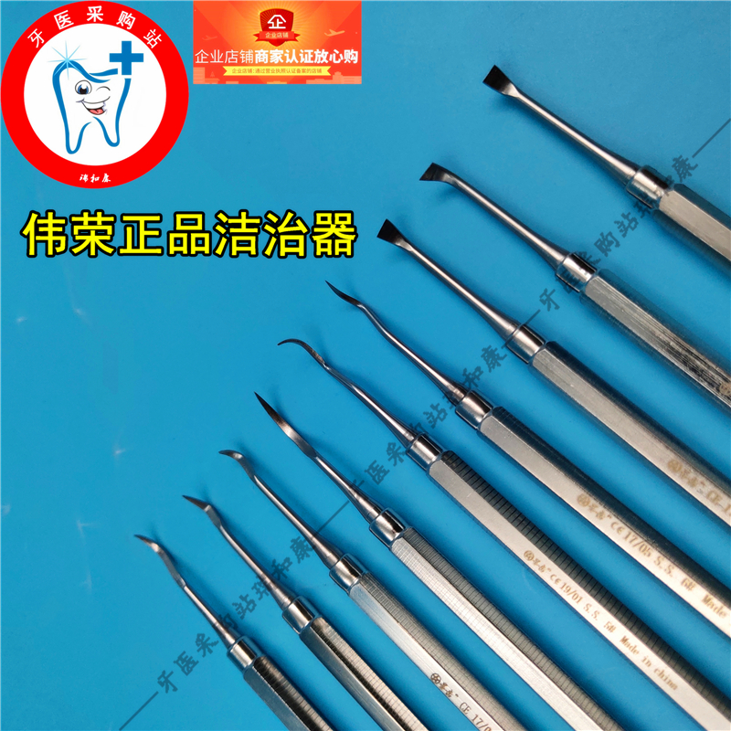 牙科洁治器 伟荣不锈钢牙齿洁治器 刮治器 口腔清洁工具 9*1套装