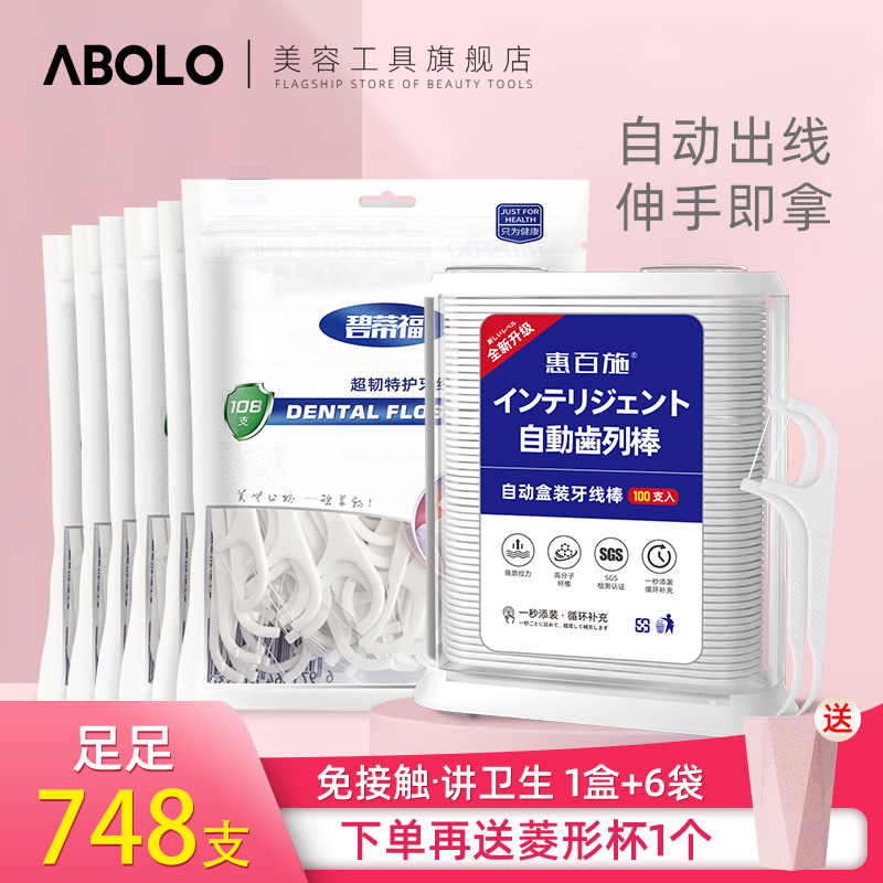 ABOLO牙线自动盒装 补充家庭装便携牙签剔牙线盒牙线棒超细特韧