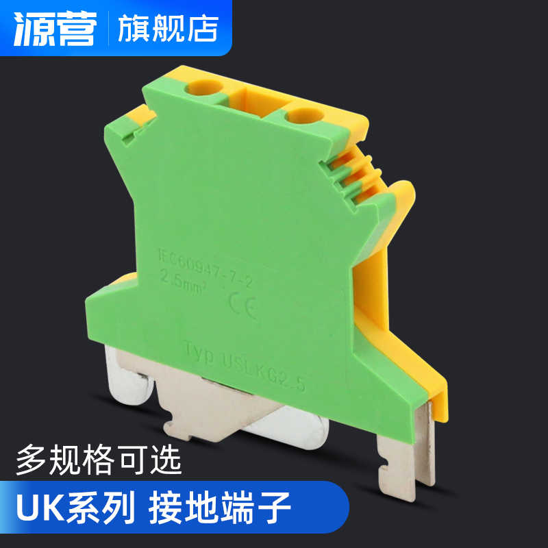 源营USLKG-2.5 UK-2.5JD黄绿双色接地端子排阻燃接线板2.5平方