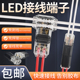 LED免焊接免剥线接线端子D2互插型电源导线对线可拔连接器 带锁2P