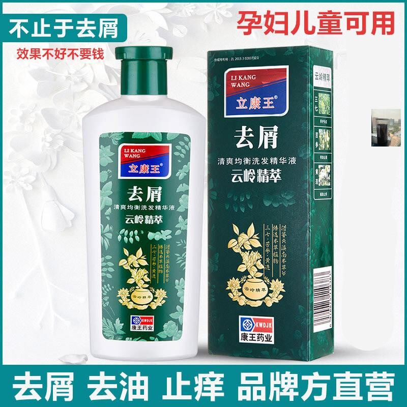 康王去屑止痒_立康王洗发水护发素套装沐浴露男女士去屑止痒控油洗