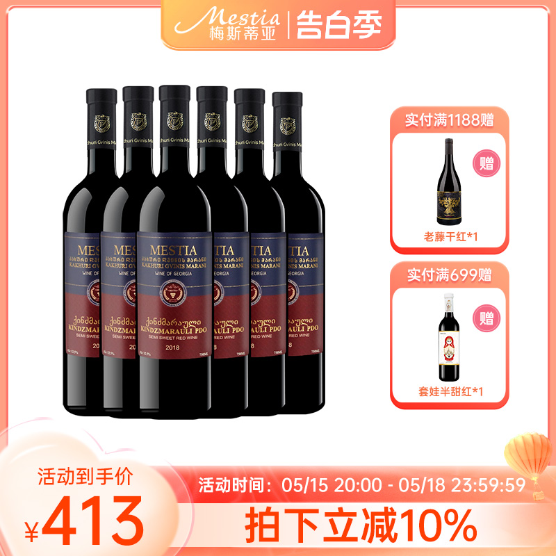 格鲁吉亚红酒整箱 原瓶进口金兹玛拉