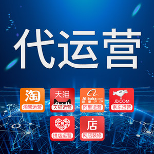 网店直通车托管服务图片