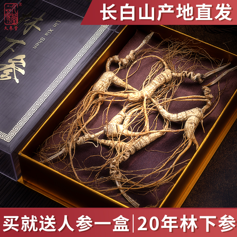 久参堂东北长白山特产高品质20年人参林下野山参礼盒装非野生正品|ruв категории традиционные питательный пища, женьшень класса тоник, женьшень - от Buy2taobao.com для оказания профессиональной услуги покупки агента Taobao