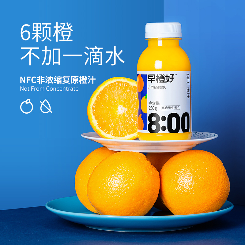 零度果坊早橙好橙汁280ml*8瓶装鲜榨果汁营养儿童早餐饮料包邮