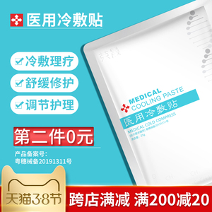 荣晟医用冷敷贴医美无菌敷料敏感肌肤晒后修护受损肌肤日常护理